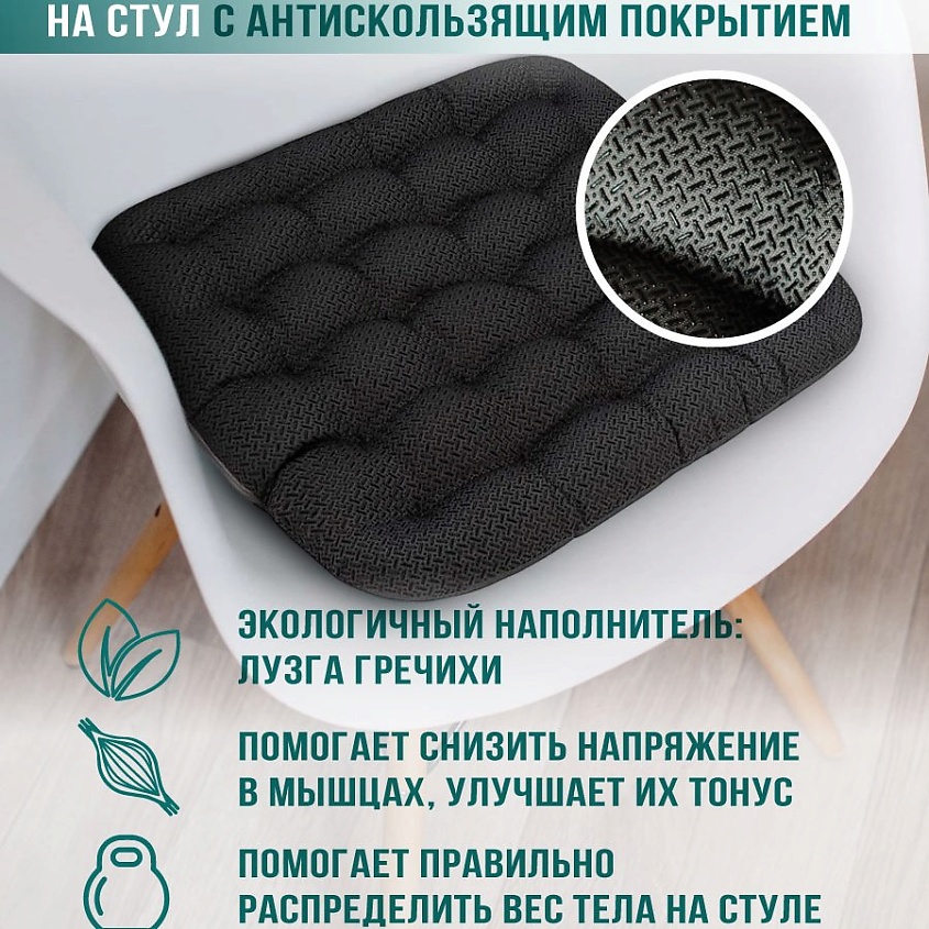 BIO TEXTILES Подушка на стул с антискользящим покрытием ОРТО - ЛЮКС – фото 4
