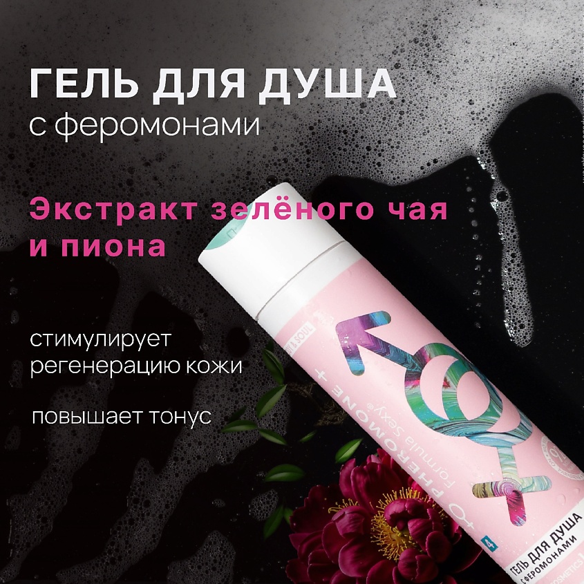 FORMULA SEXY Подарочный набор для женщин с феромонами №4 без SLS, парабенов – фото 8