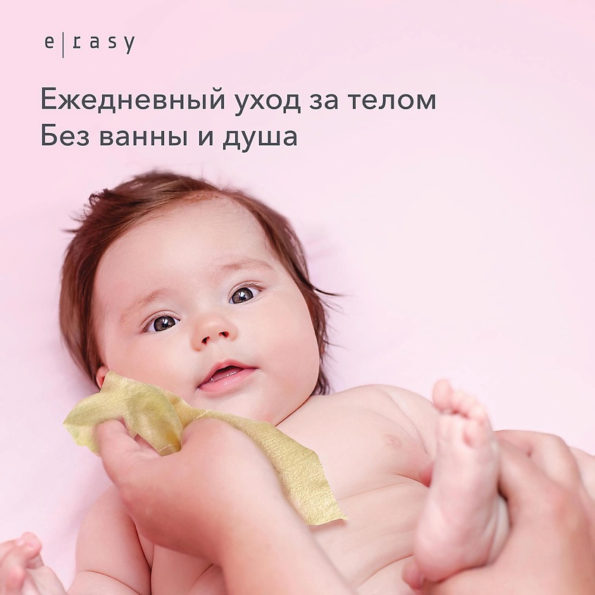 E-RASY Ирейзеры гидратирующие для детей – фото 5