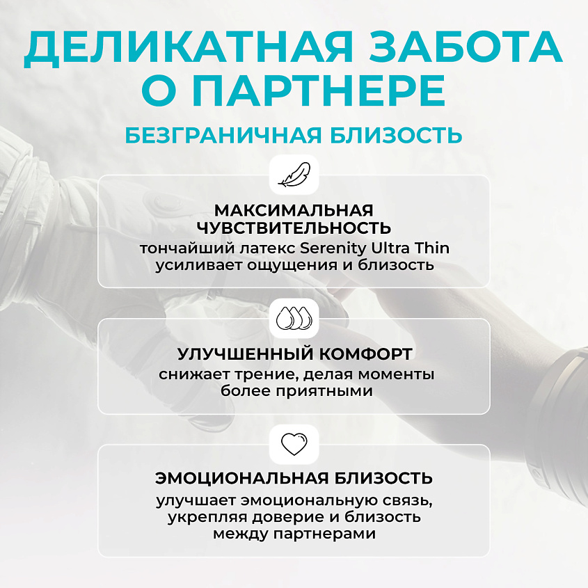 SERENITY Презервативы из натурального латекса ULTRA THIN – фото 6