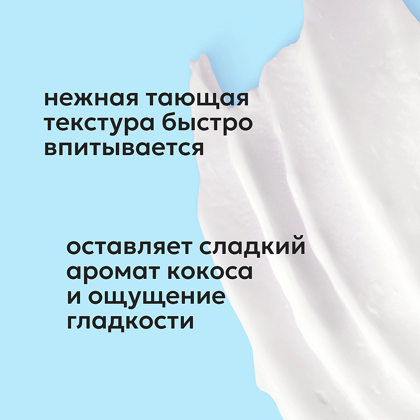 LIKATO Крем-баттер для тела с натуральными маслами кокоса и макадамии – фото 5