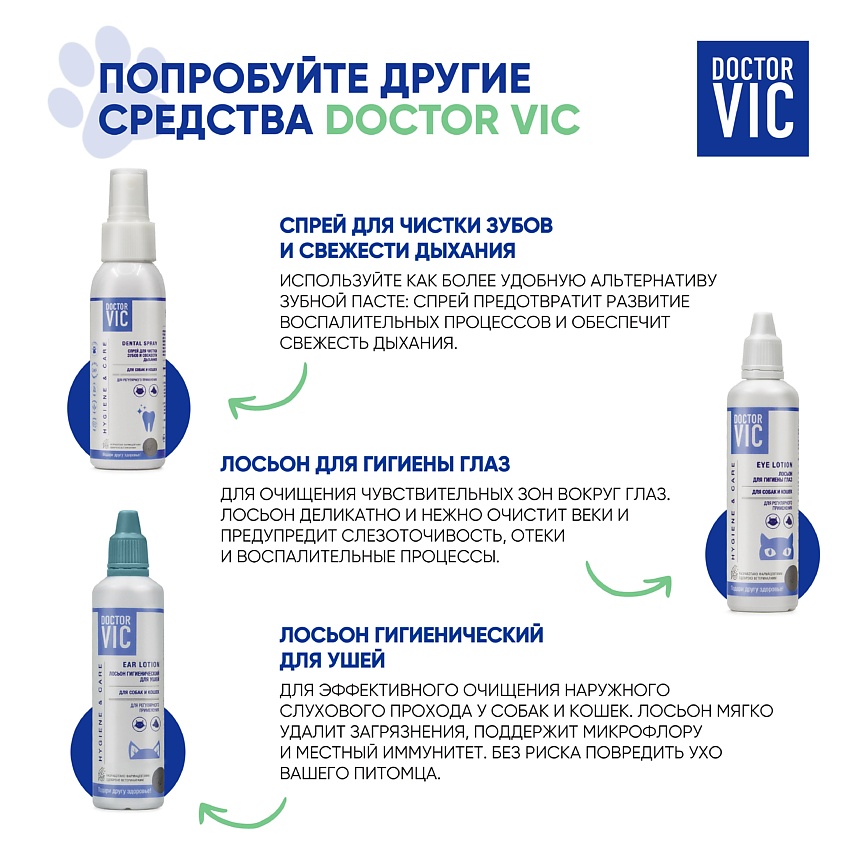 DOCTOR VIC Шампунь спрей для мытья без воды для собак и кошек – фото 3