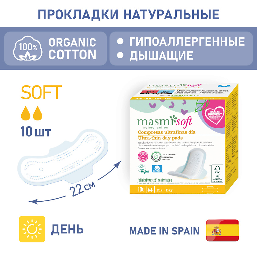 MASMI Ультратонкие дневные гигиенические прокладки Soft из натурального хлопка – фото 1
