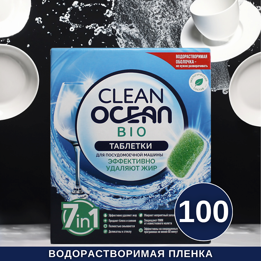 LABORATORY KATRIN Таблетки для посудомоечных машин Ocean Clean bio в водорастворимой пленке – фото 1