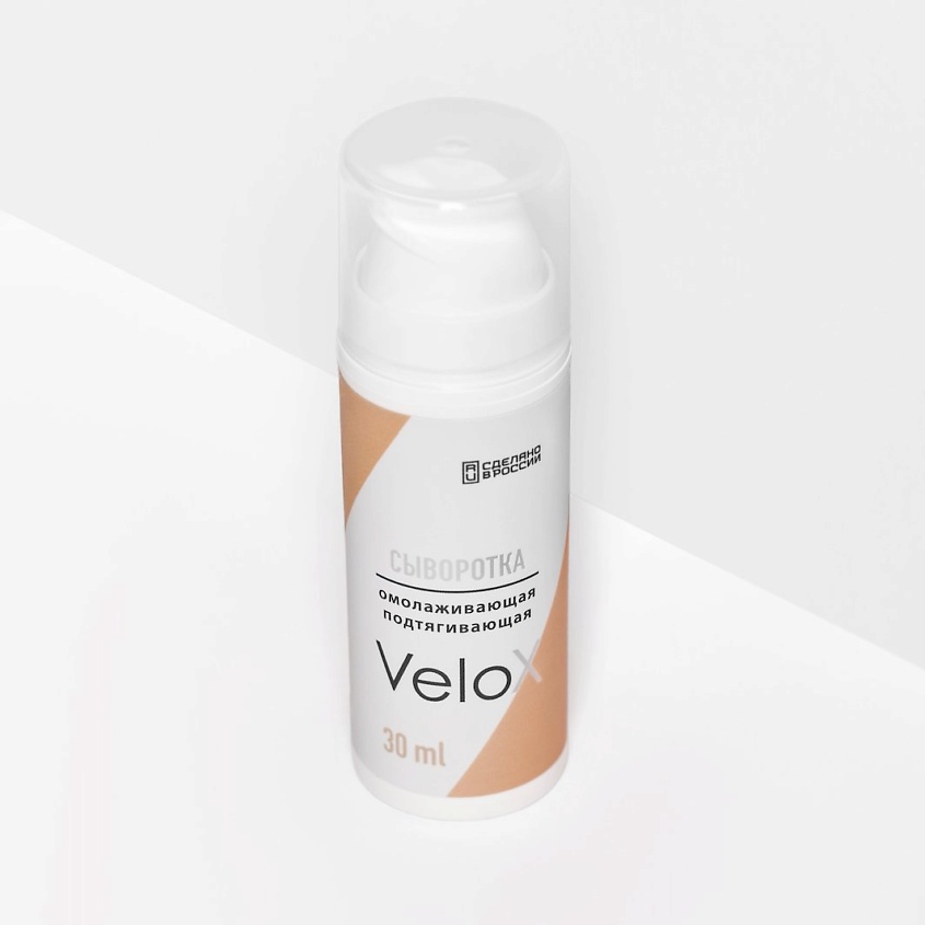 VELOX Сыворотка омолаживающая подтягивающая – фото 1