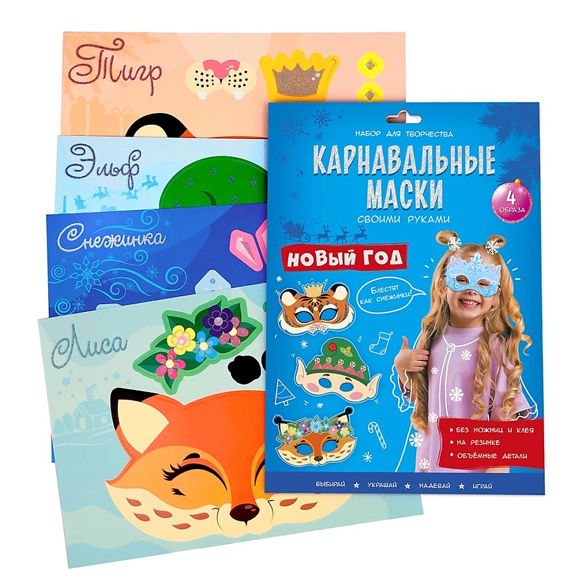 ГЕОДОМ Карнавальные маски своими руками 4 образа – фото 1