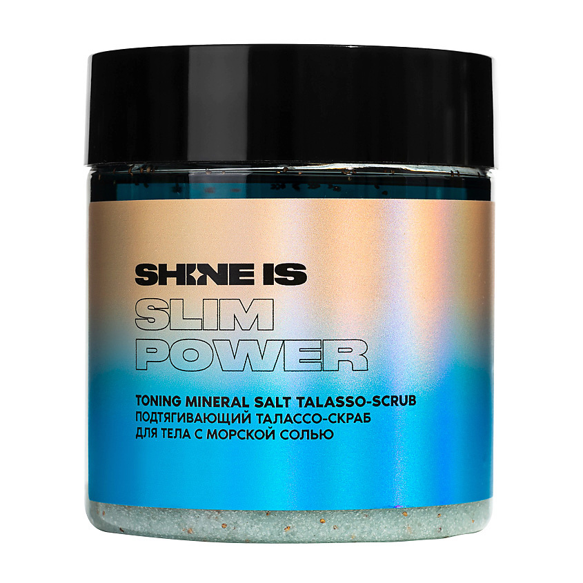 SHINE IS Талассо-скраб для тела подтягивающий с морской солью Toning Mineral Salt Talasso-Scrub – фото 1
