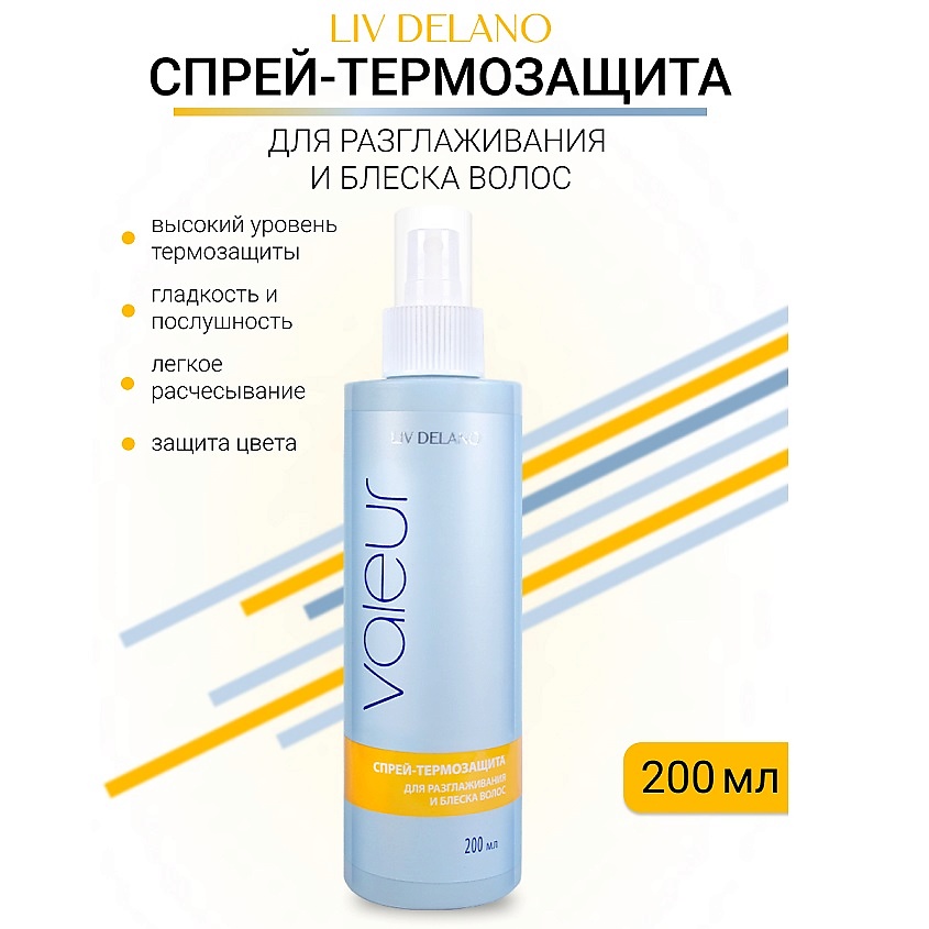 LIV DELANO Спрей-термозащита для разглаживания и блеска волос Valeur – фото 1