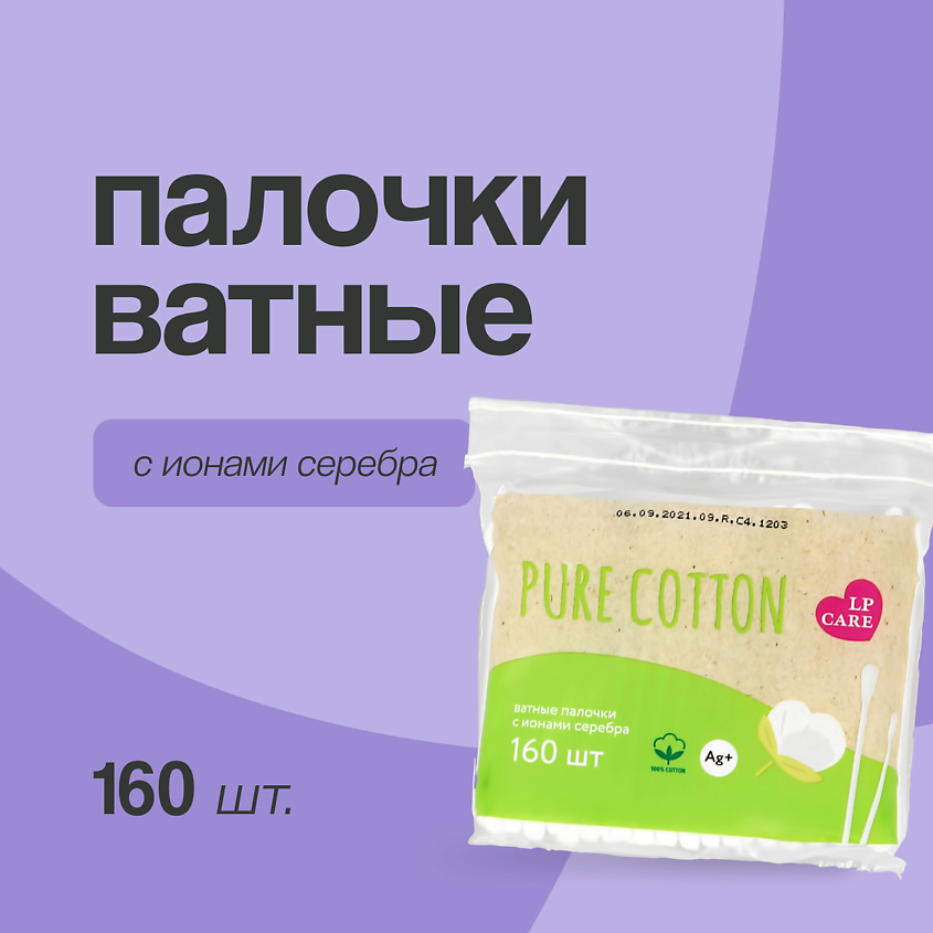 LP CARE Палочки ватные PURE COTTON – фото 1