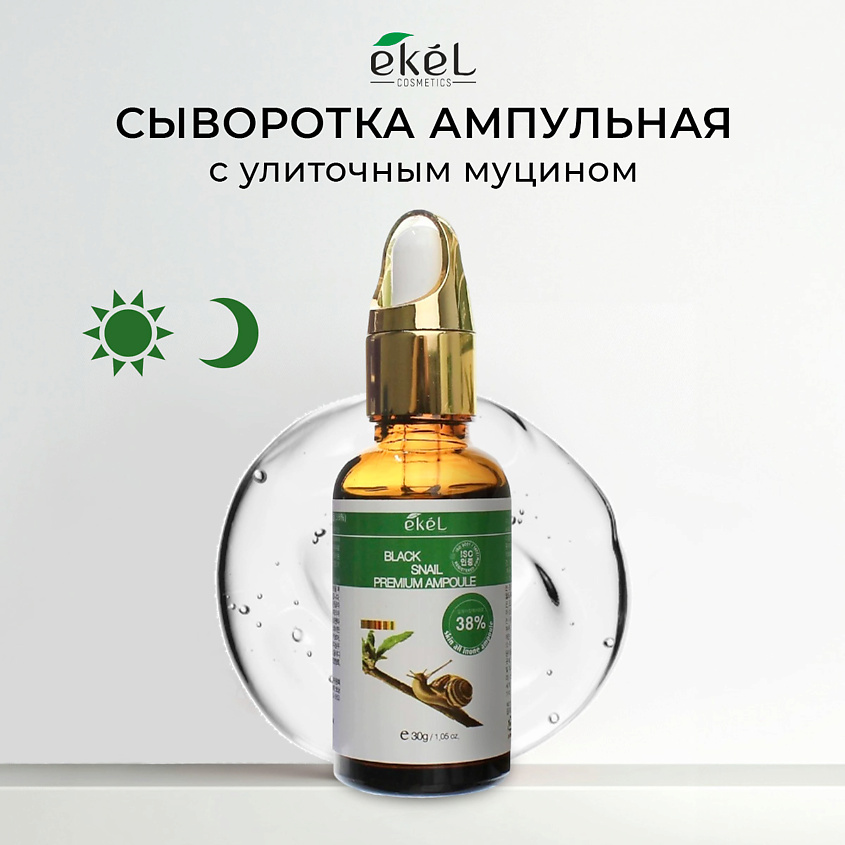 EKEL Ампульная сыворотка для лица с Улиточным муцином Premium Ampoule Black Snail – фото 1