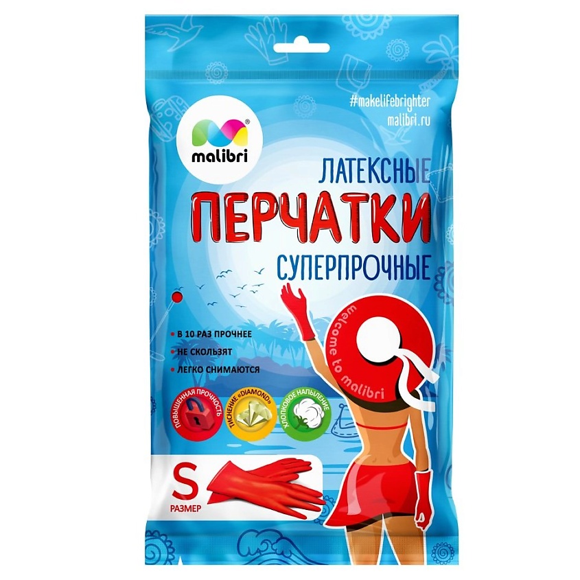 MALIBRI Перчатки латексные универсальные СУПЕРПРОЧНЫЕ S – фото 1