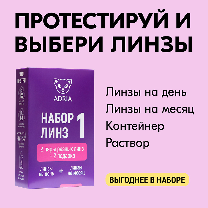 ADRIA Набор пробник контактных линз №1 Tester Box – фото 1