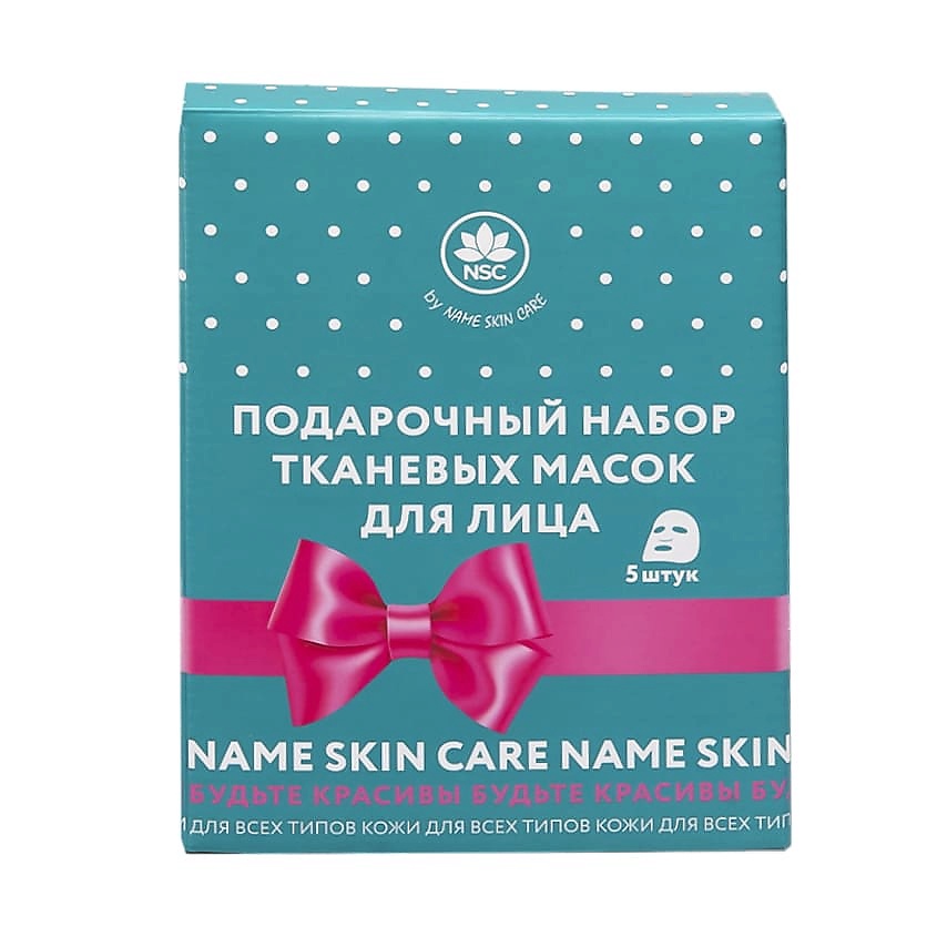 NAME SKIN CARE Набор тканевых масок для лица Box 5 – фото 1