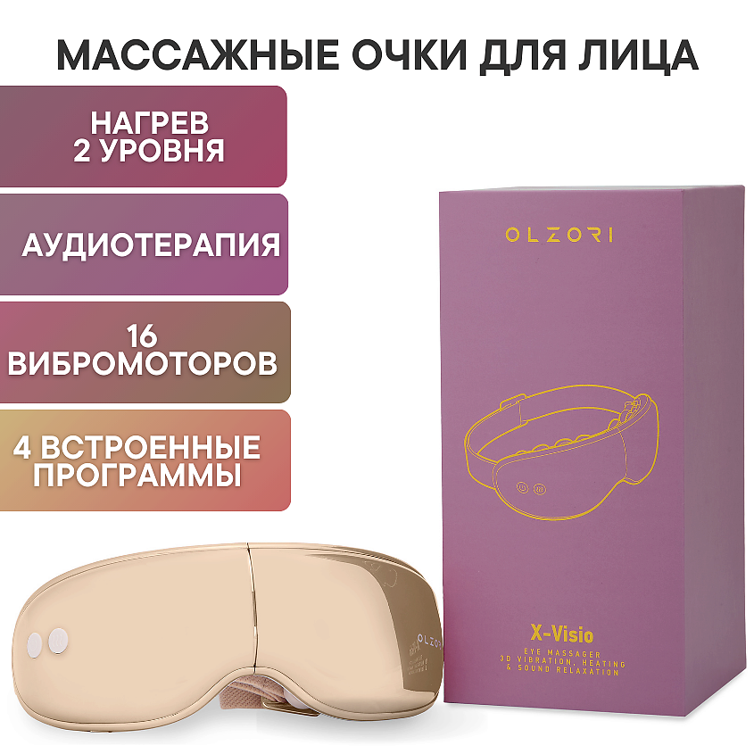 OLZORI Массажер для глаз X-Visio электрический массажные очки с нагревом и вибрацией – фото 1