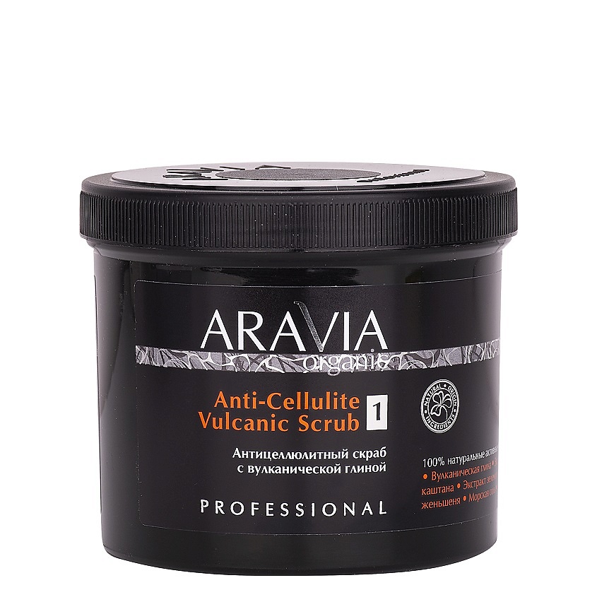 ARAVIA ORGANIC Антицеллюлитный скраб с вулканической глиной Anti-Cellulite Vulcanic Scrub – фото 1