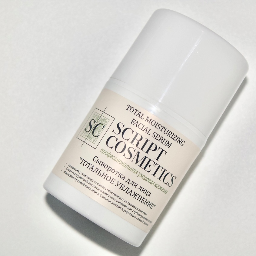 Slkript SKRIPT COSMETICS Сыворотка «Тотальное увлажнение» купить по цене 500₽ в ...