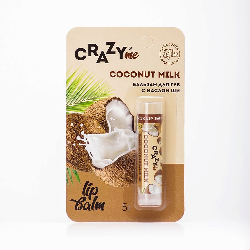 CRAZYME Бальзам для губ Coconut Milk с ароматом Кокосовое Молоко – фото 1