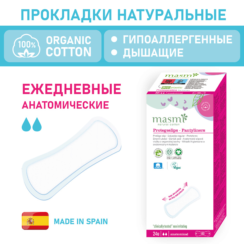 MASMI  Ежедневные анатомические гигиенические прокладки из органического хлопка – фото 1