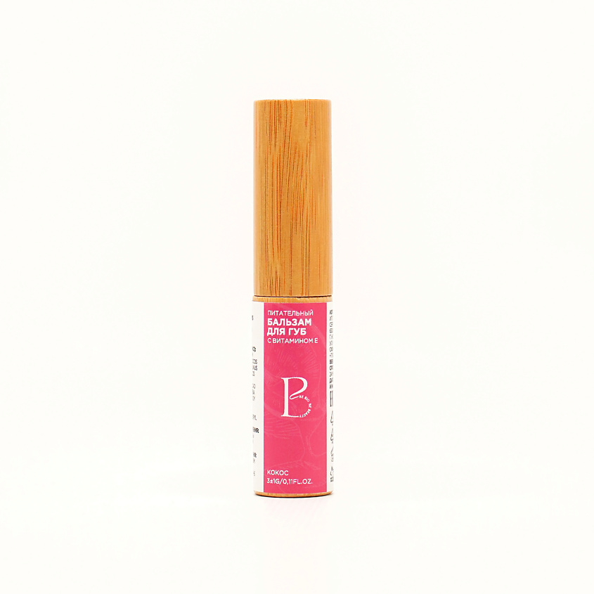 BE BIO BE BEAUTY Витаминный бальзам для губ с ароматом мальдивского кокоса, 3 г – фото 1