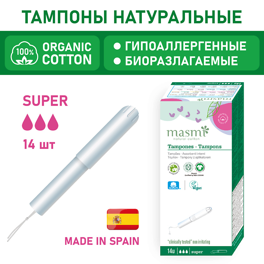 MASMI Гигиенические тампоны Super из органического хлопка с аппликатором – фото 1