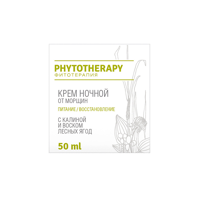 LOREN COSMETIC Крем ночной от морщин с калиной и воском лесных ягод Phytotherapy – фото 2