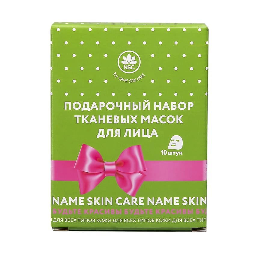NAME SKIN CARE Набор тканевых масок для лица Box 10 – фото 1