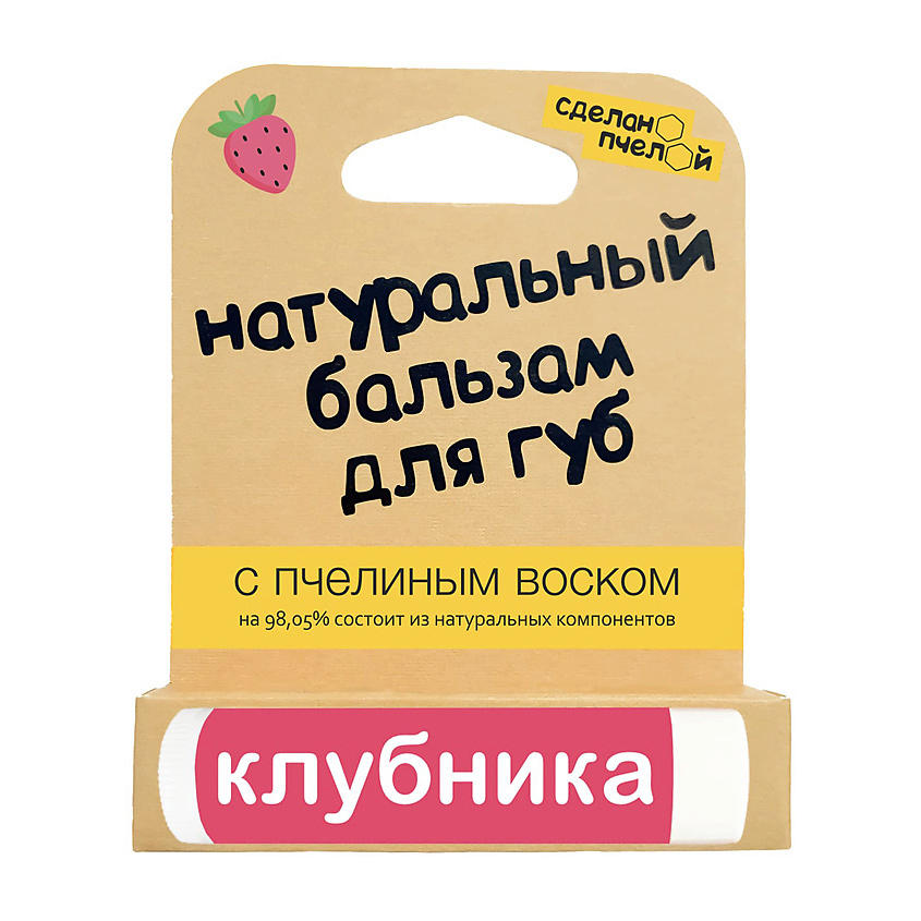 СДЕЛАНОПЧЕЛОЙ Бальзам для губ с пчелиным воском Клубника – фото 1
