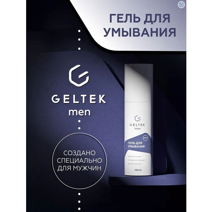 ГЕЛЬТЕК Гель для умывания Men – фото 1