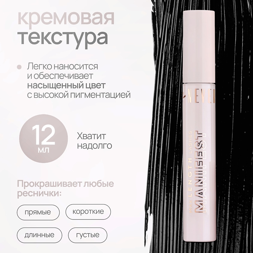 NEVERTI Тушь максимальная длина ресниц – фото 6
