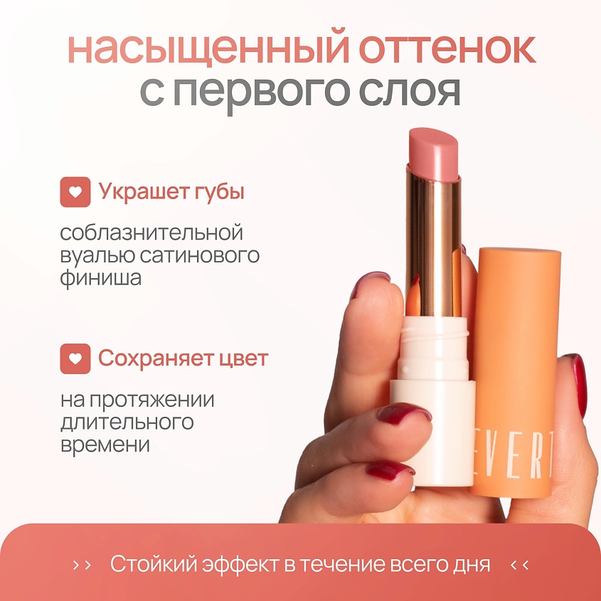 NEVERTI ПОМАДА ДЛЯ ГУБ, 1 шт. – фото 4