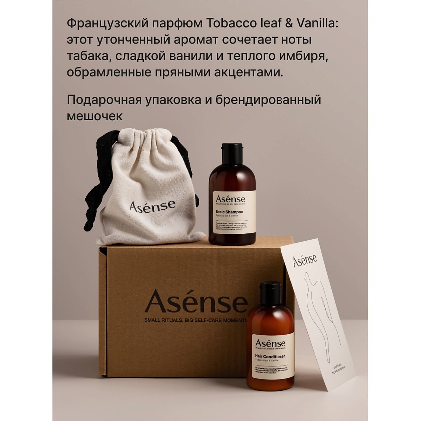 ASENSE Набор Шампунь и Кондиционер для волос в брендированном мешочке ...