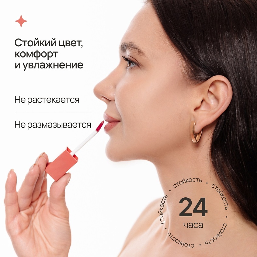 NEVERTI Мягкий тонирующий блеск для губ, 1 шт. – фото 9