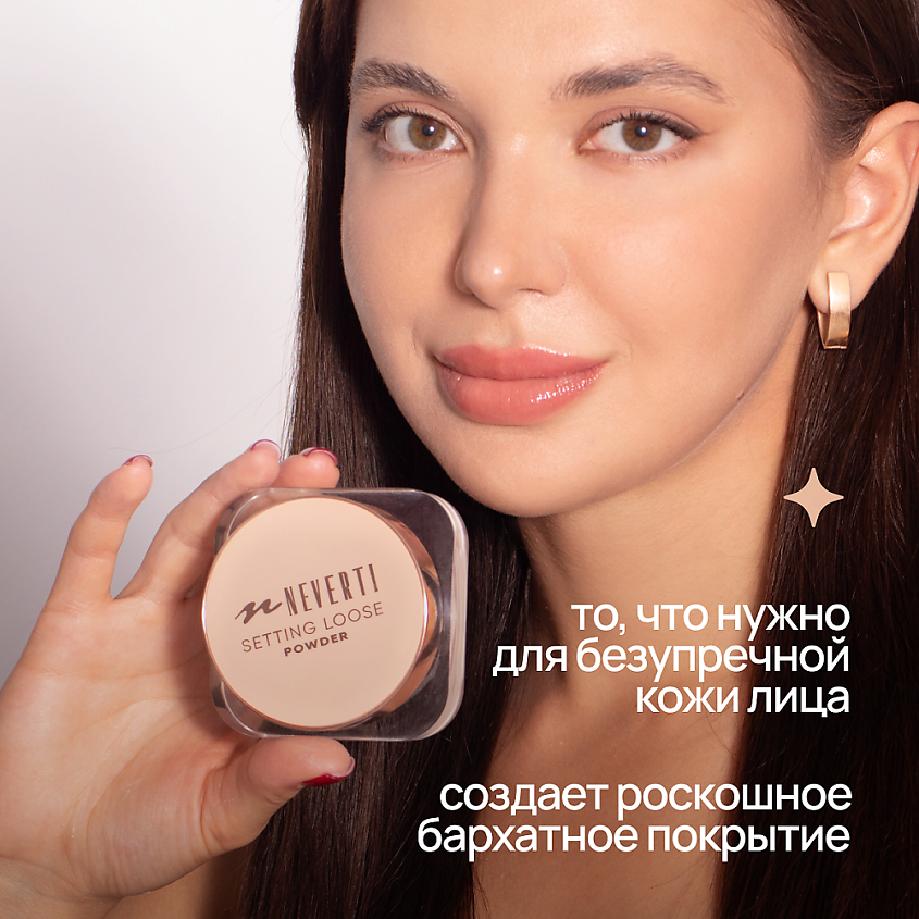 NEVERTI Пудра рассыпчатая – фото 5
