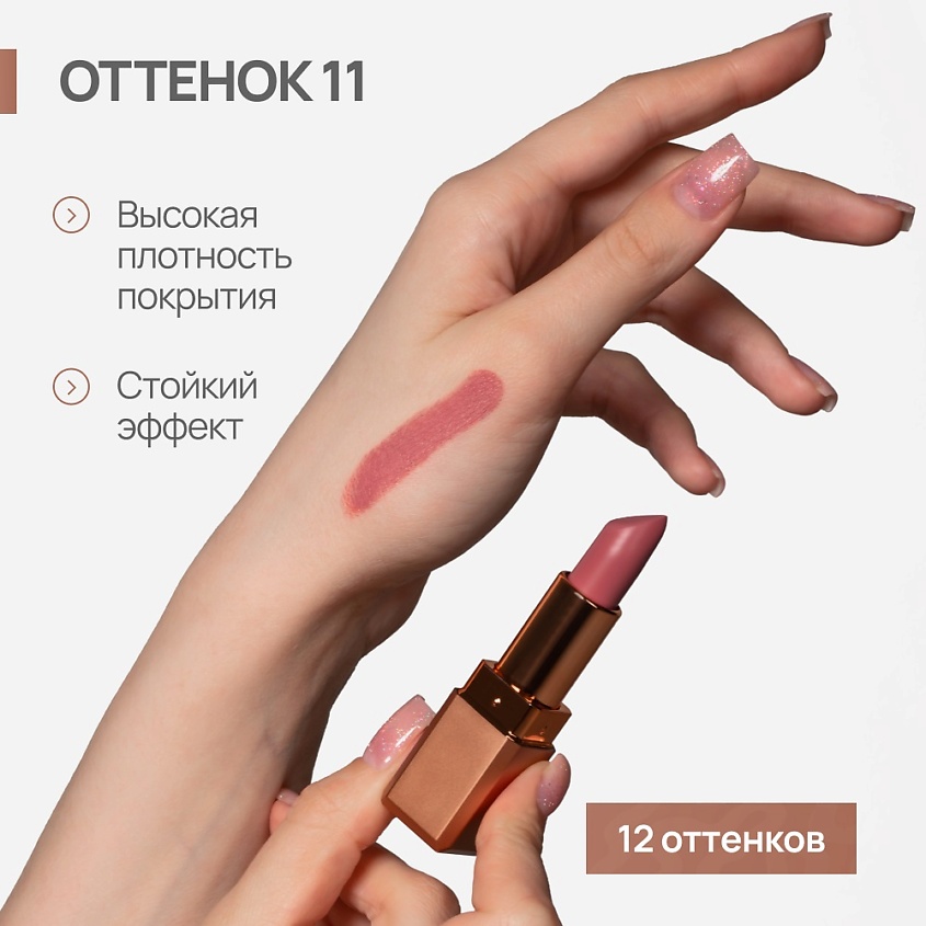 NEVERTI Помада матовая "Мальва" – фото 2