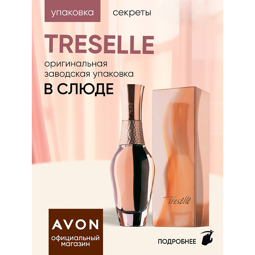 AVON Парфюмерная вода Treselle для нее – фото 12