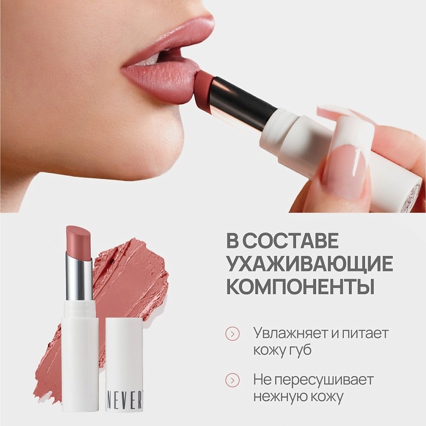 NEVERTI ПОМАДА ВОДОСТОЙКАЯ, 1 шт. – фото 5
