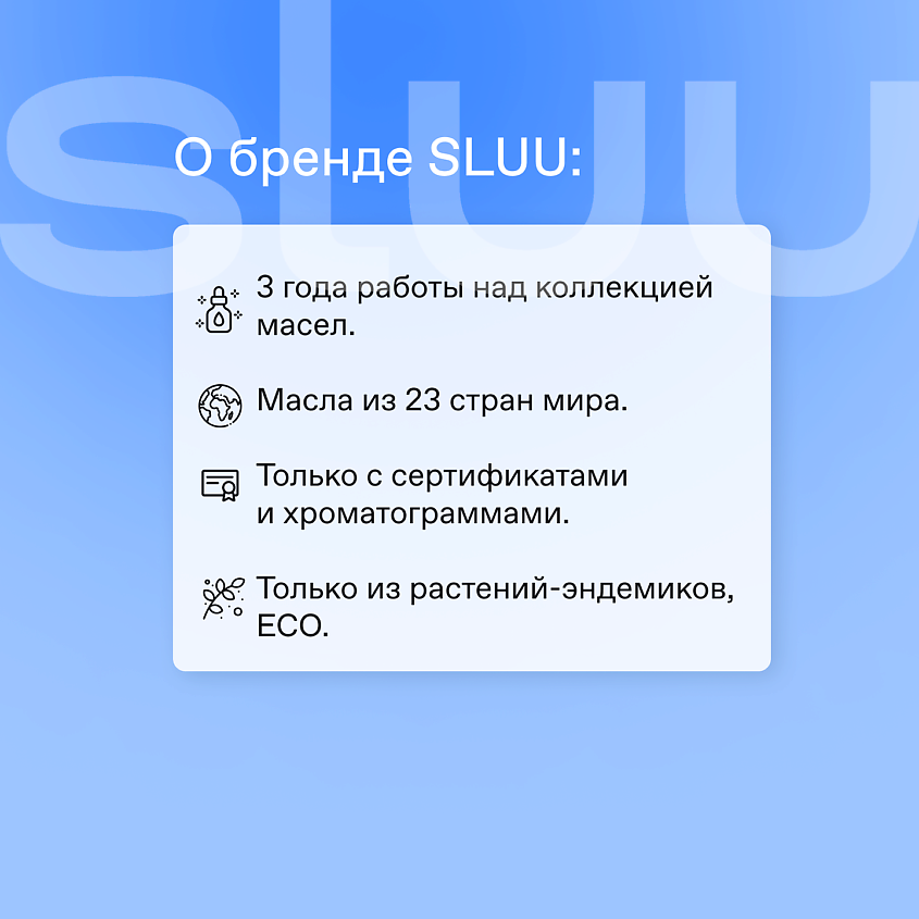 SLUU Эфирное масло Глубокий сон – фото 4
