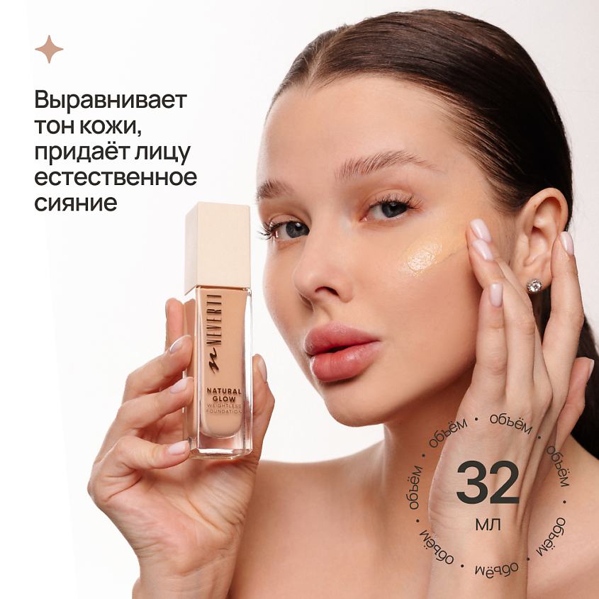 NEVERTI Тональный крем "Естественное сияние", 1 шт. – фото 3