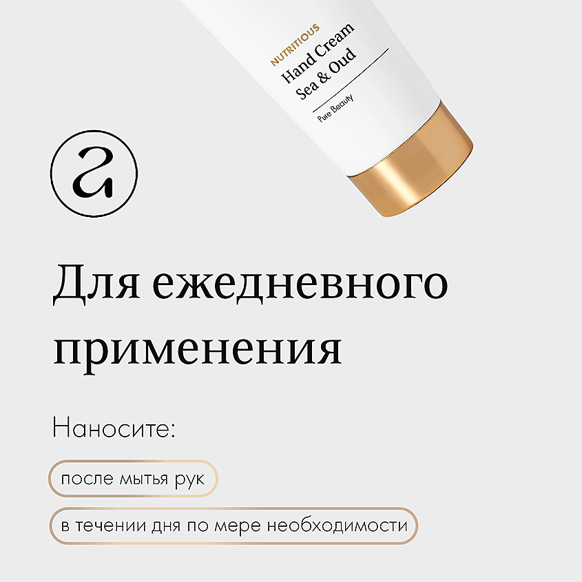 АDELEIDE Парфюмированный Крем для рук Sea &Oud – фото 4