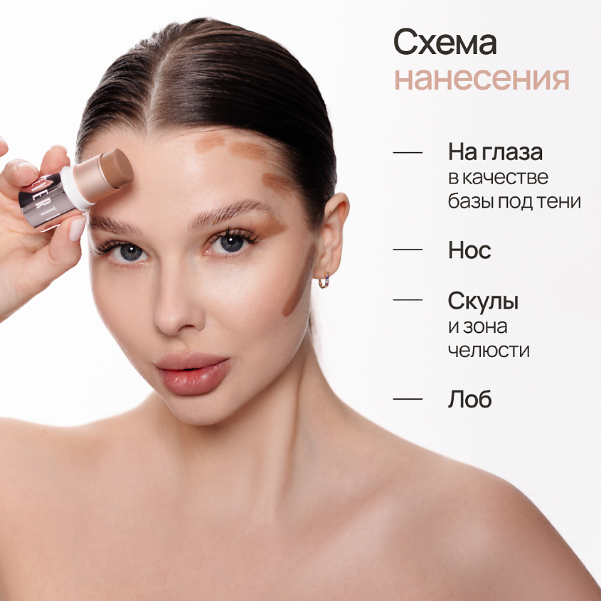 NEVERTI СТИК КОНТУРИНГ – фото 5