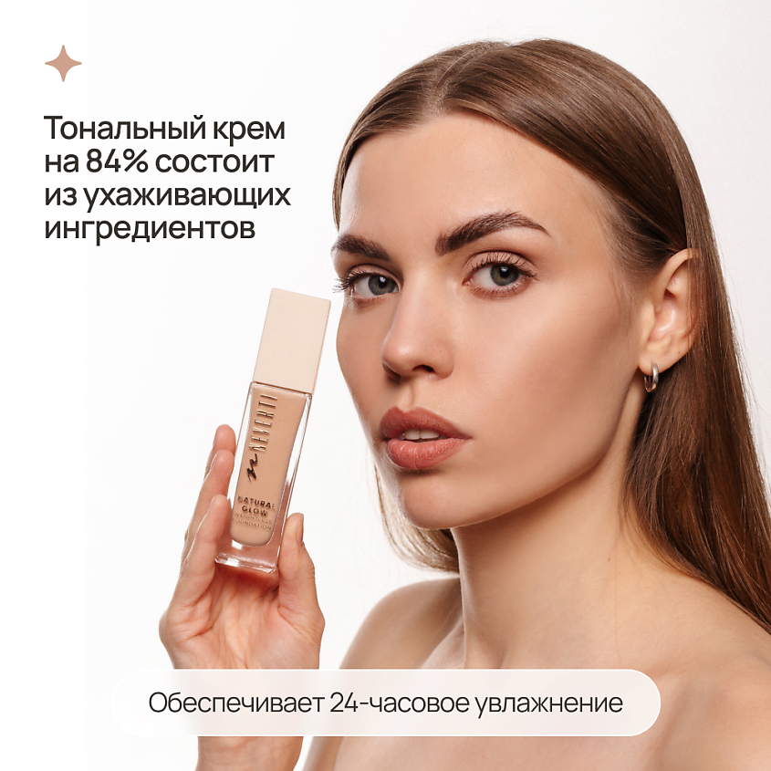 NEVERTI Тональный крем "Естественное сияние", 1 шт. – фото 8