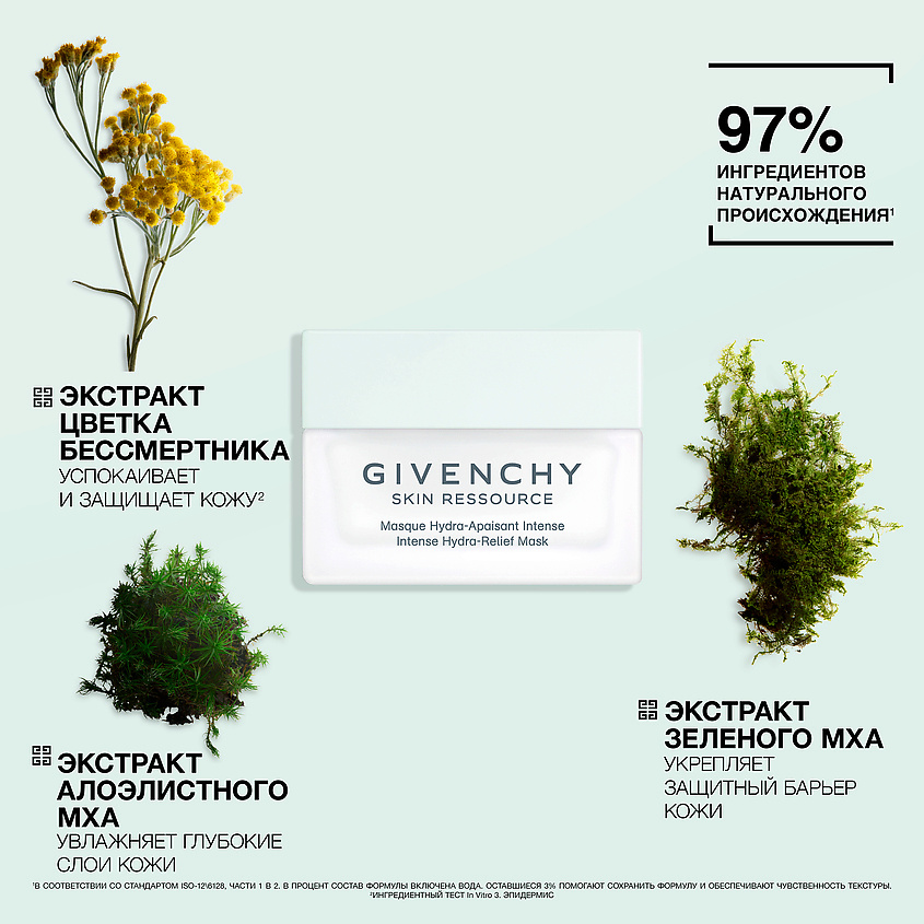 GIVENCHY Успокаивающая увлажняющая маска для лица Skin Ressource – фото 3