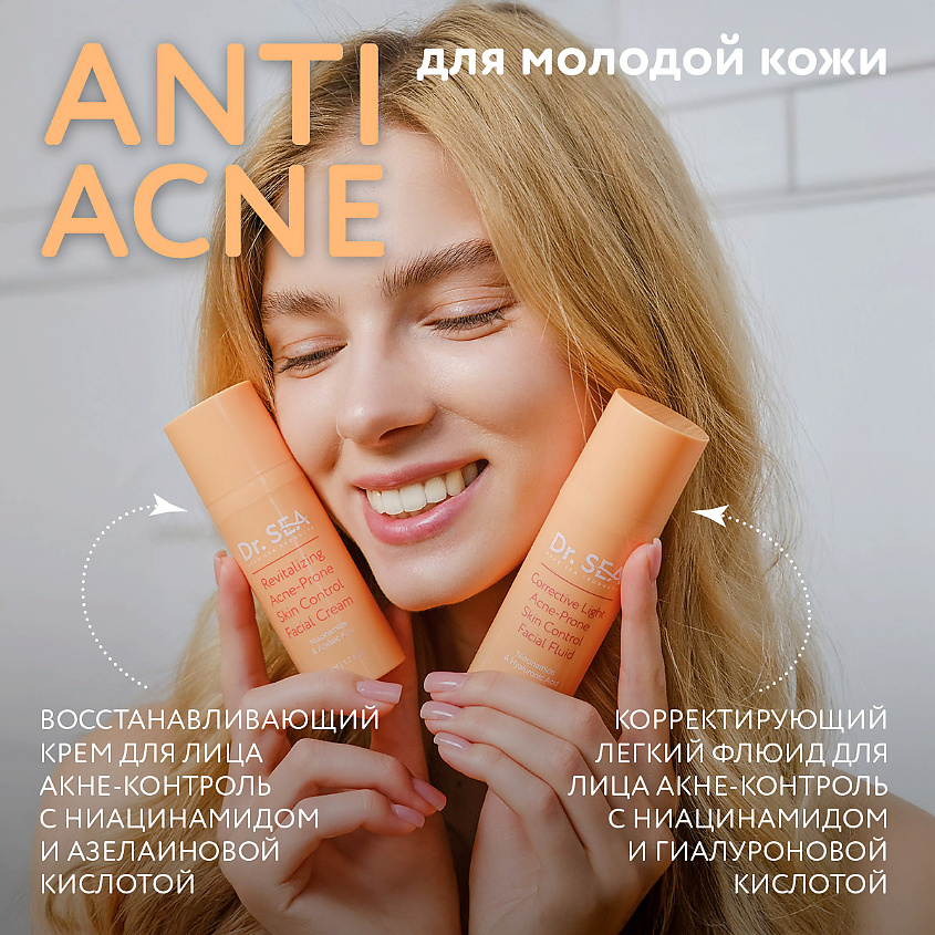 DR. SEA Флюид для лица легкий корректирующий акне-контроль с ниацинамидом и гиалуроновой кислотой – фото 4