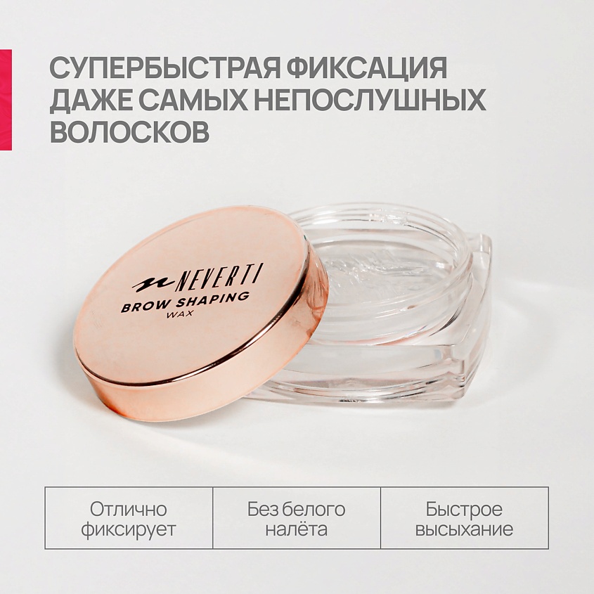 NEVERTI Воск для бровей – фото 2