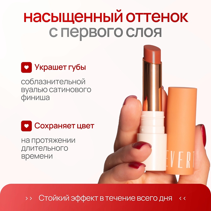 NEVERTI ПОМАДА ДЛЯ ГУБ, 1 шт. – фото 4