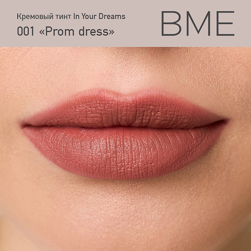BME Кремовый тинт для губ In Your Dreams – фото 2