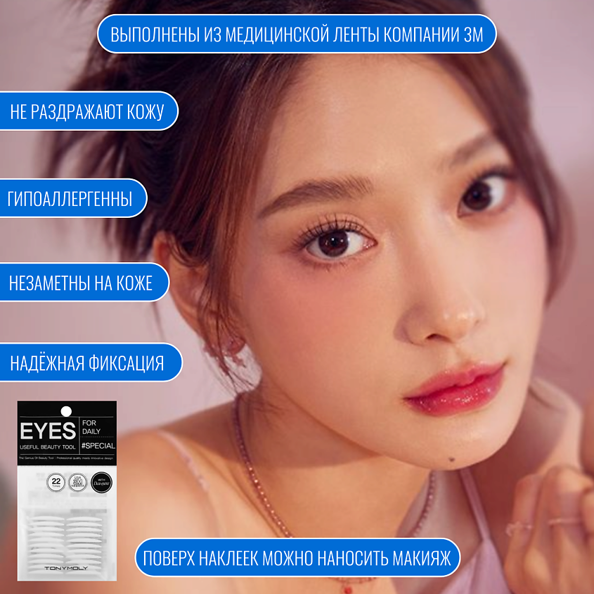 TONYMOLY Наклейки для век – фото 3