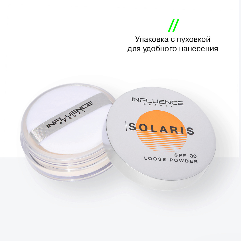 INFLUENCE BEAUTY Рассыпчатая пудра с SPF 30, матовое покрытие Solaris – фото 7