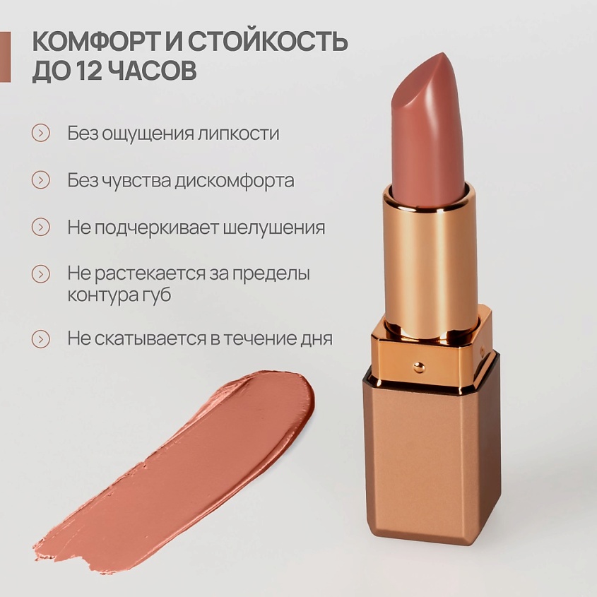 NEVERTI Помада матовая "Мальва", 1 шт. – фото 6
