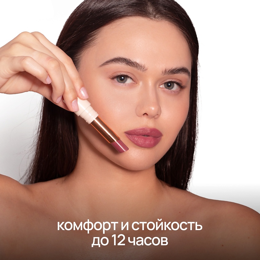 NEVERTI ПОМАДА ДЛЯ ГУБ, 1 шт. – фото 5
